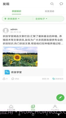 醉美黄桥截图2