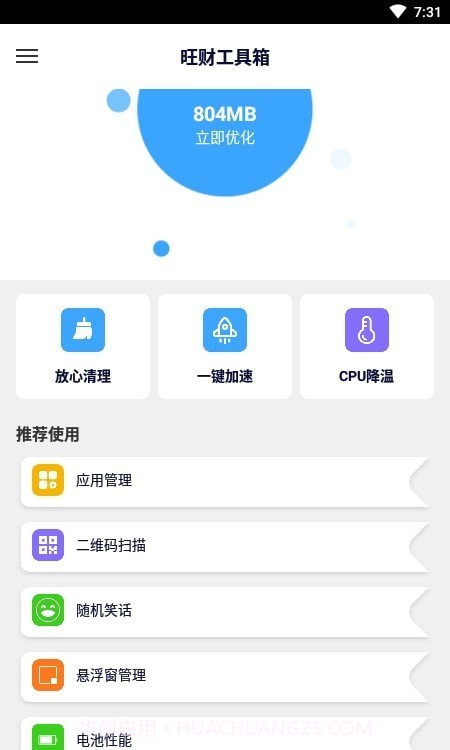 旺财工具箱截图1
