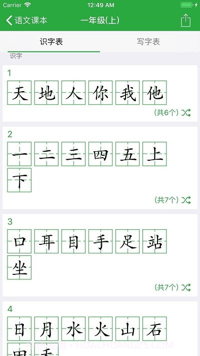 小学汉字卡截图3