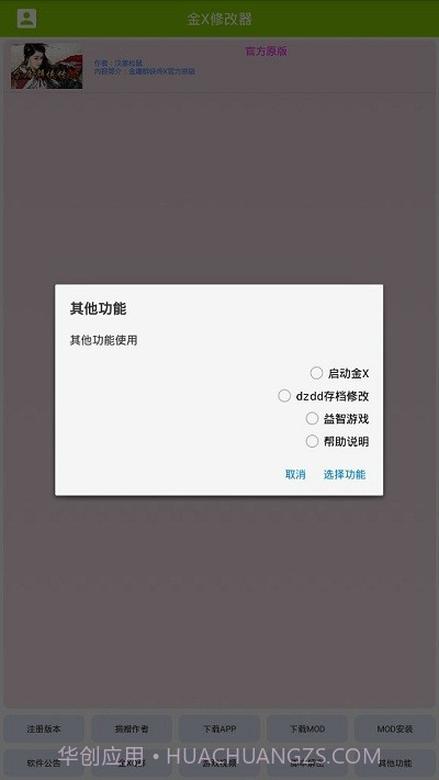 金x修改器截图2