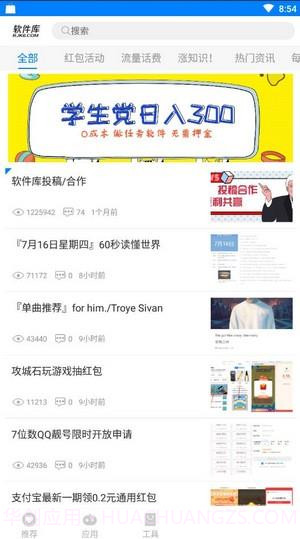 阡陌软件库正式版截图1