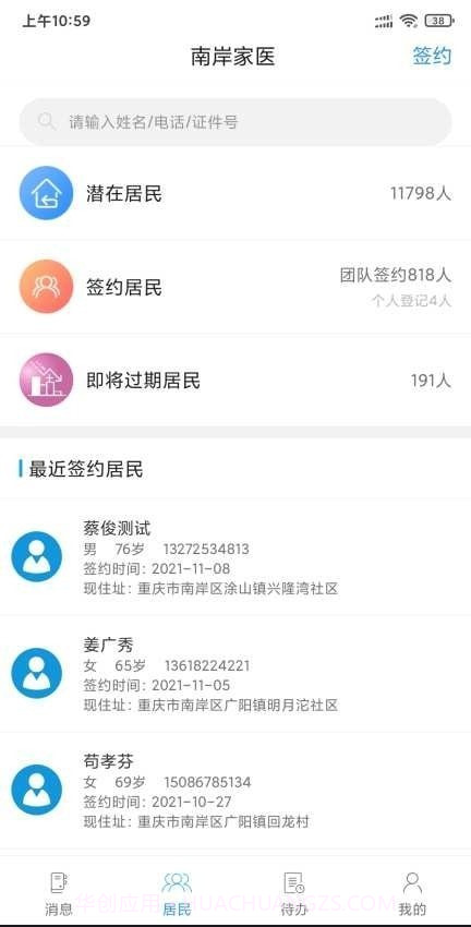 南岸健康医生版截图3