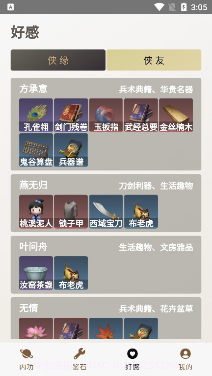 混江湖助手截图2 混江湖助手截图2