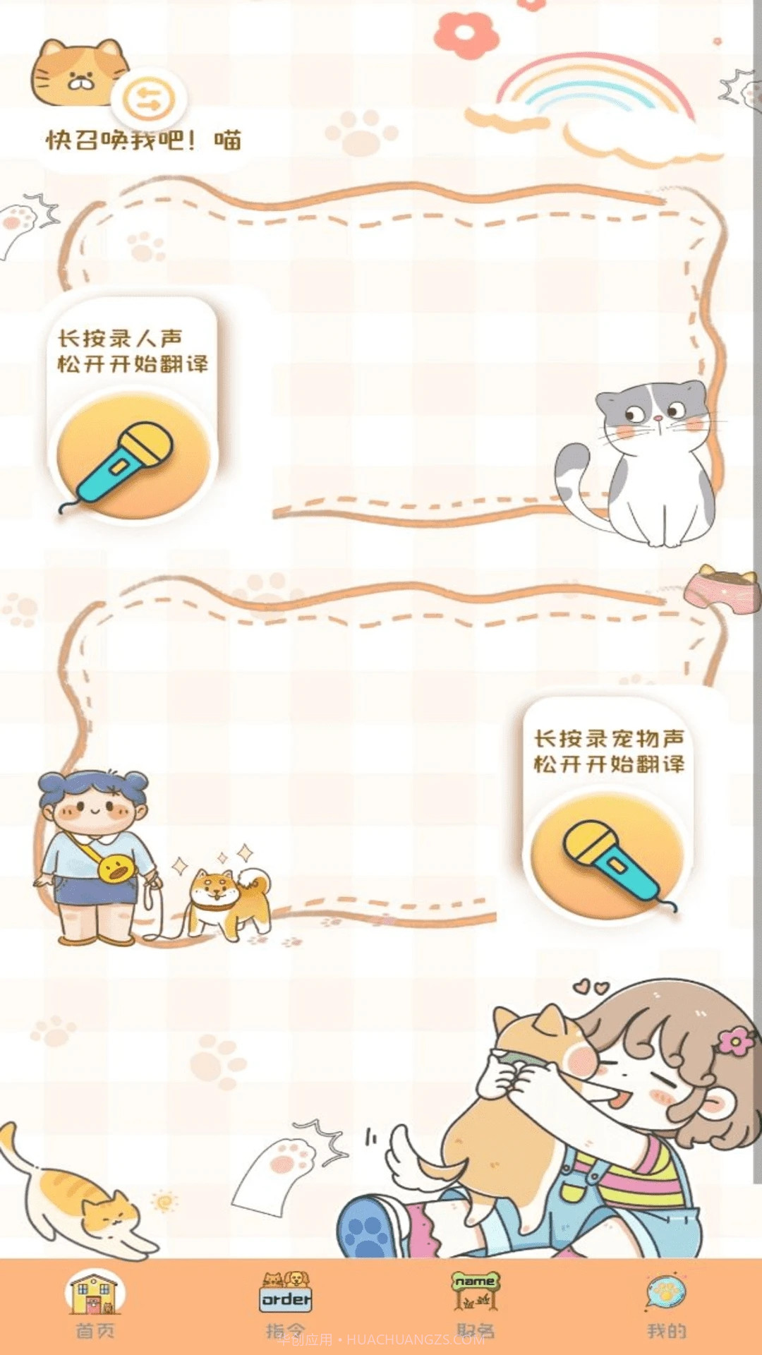 猫狗翻译机截图1 猫狗翻译机截图1