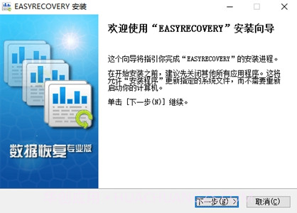 easyrecovery手机版截图2