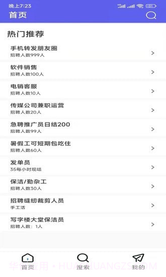 静招速聘截图1 静招速聘截图1