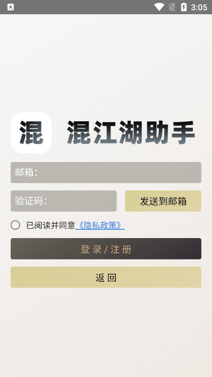 混江湖助手截图1 混江湖助手截图1