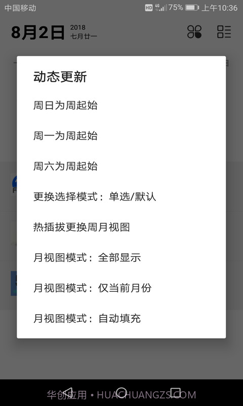 万年历黄历查询截图4