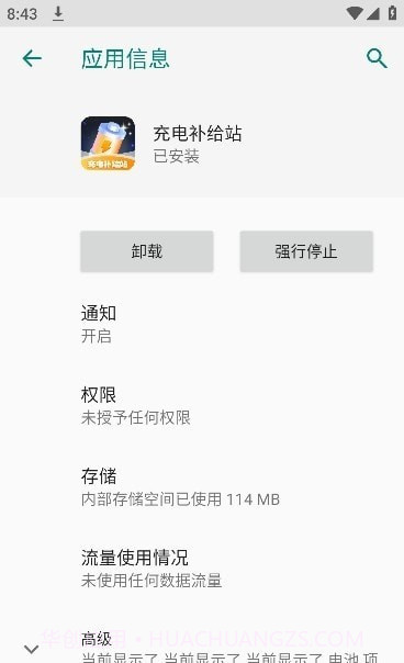 充电补给站截图1 充电补给站截图1