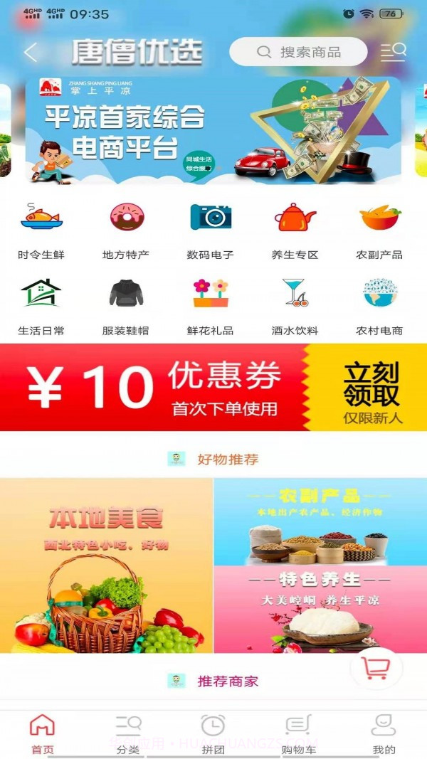掌上平凉截图2 掌上平凉截图2