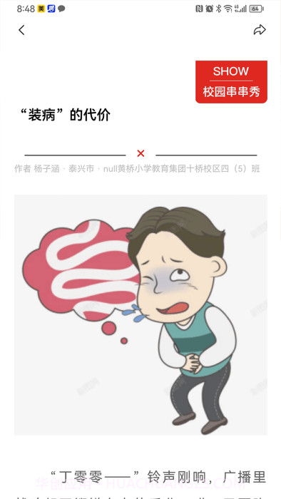 新作文教师版截图1 新作文教师版截图1