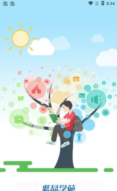 紫晶学苑教师版截图3