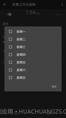 工作日闹钟截图3 工作日闹钟截图3