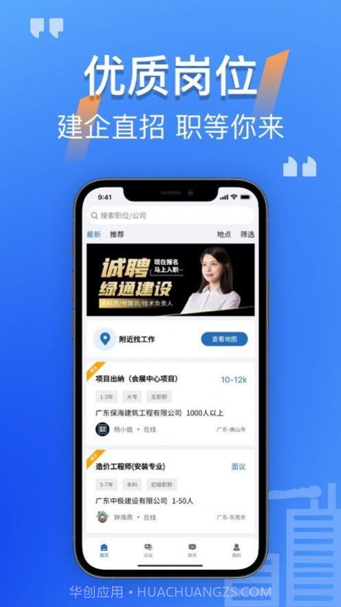 筑招网截图2 筑招网截图2