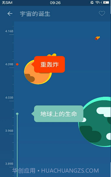 万物历史新版截图1
