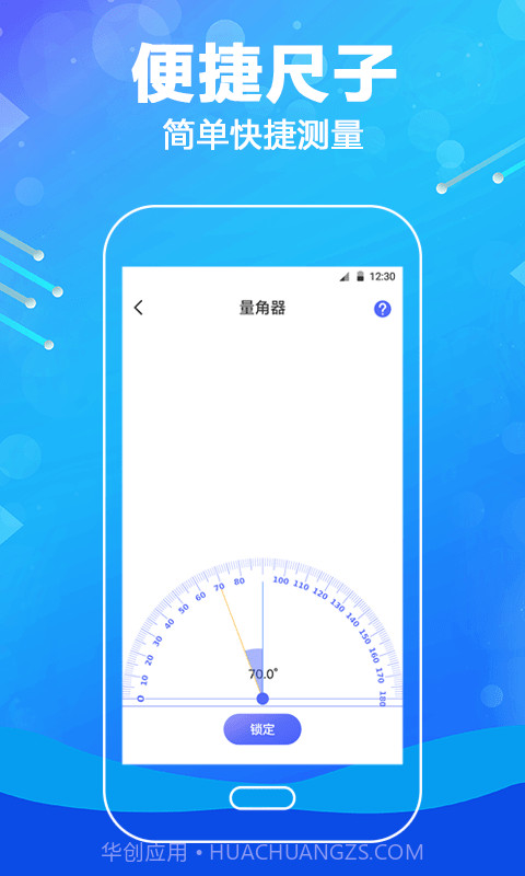 口袋测量尺截图4 口袋测量尺截图4