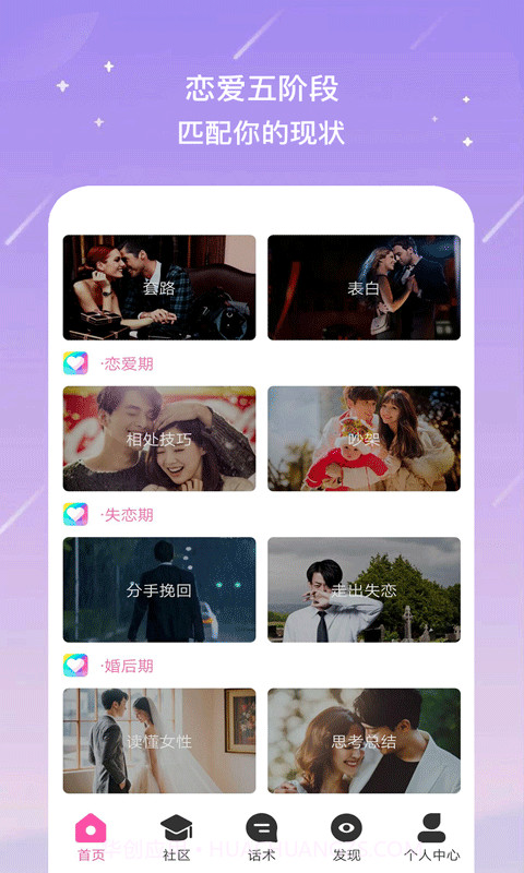 恋爱聊天神器截图4 恋爱聊天神器截图4
