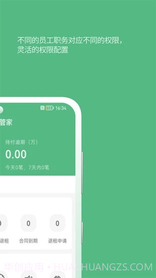 寒舍管家房源管理截图1 寒舍管家房源管理截图1