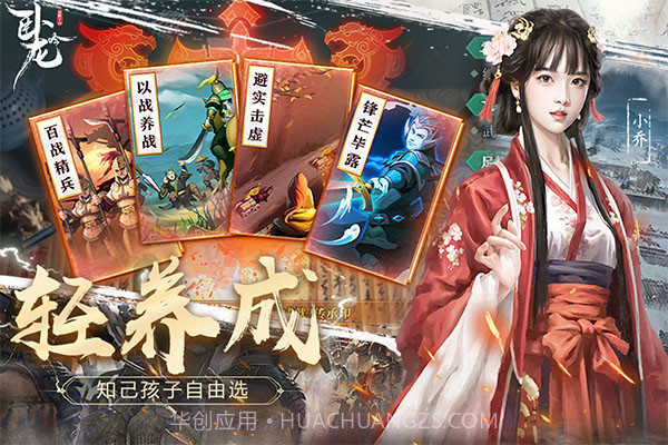 卧龙吟官方版截图3