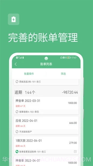 寒舍管家房源管理截图3 寒舍管家房源管理截图3