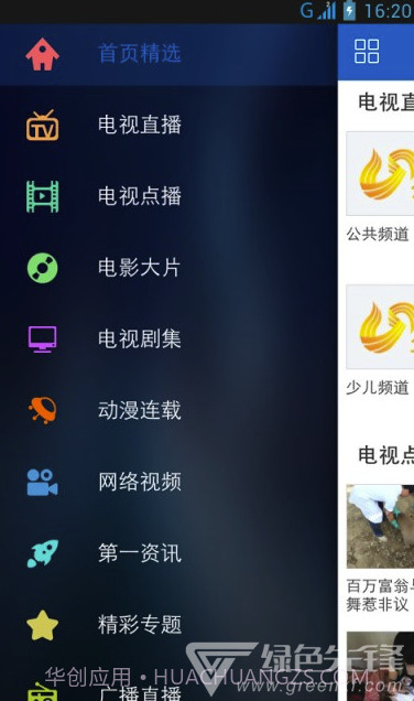 和山东手机台(和山东移动手机台)V3.3.2 截图4