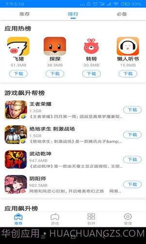 优亿安卓市场截图4