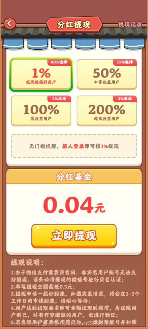 再来一次火锅店赚钱截图3