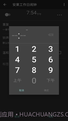工作日闹钟截图4 工作日闹钟截图4