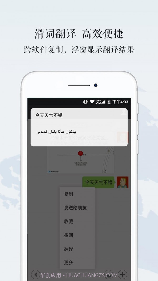 维汉翻译官截图4