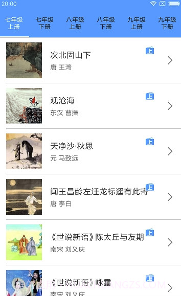 中学生诗词集截图2 中学生诗词集截图2