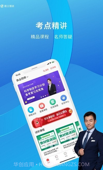 谨言谨语截图3