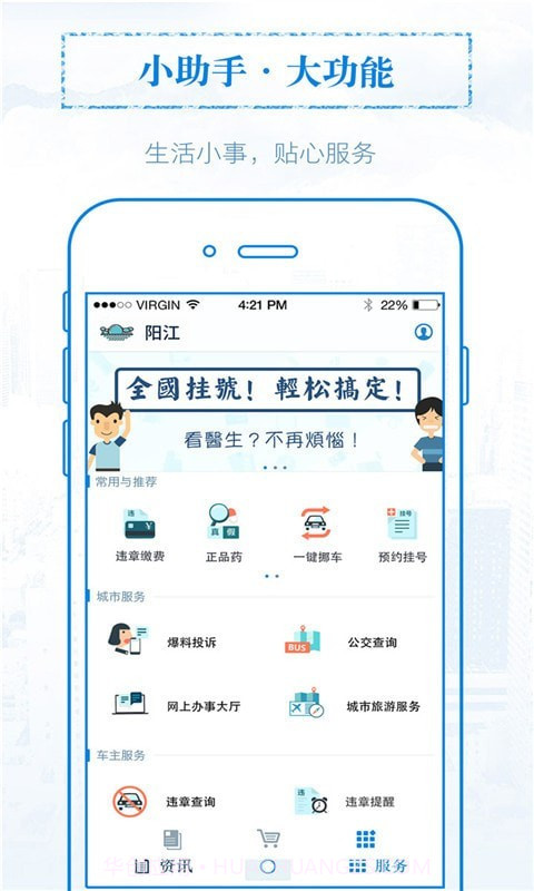 无线阳江官网版截图3