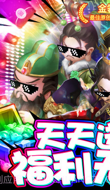 三国大亨V1.0.4截图1