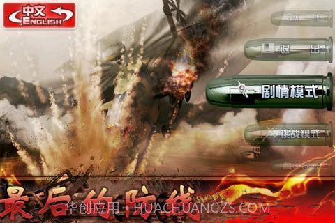 最后的防线高清版截图1