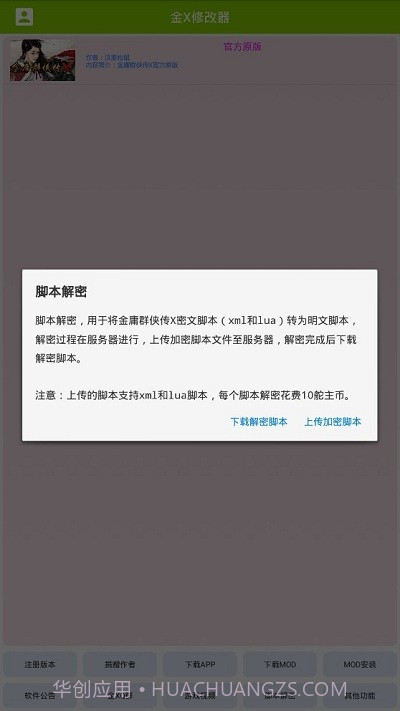 金x修改器截图1