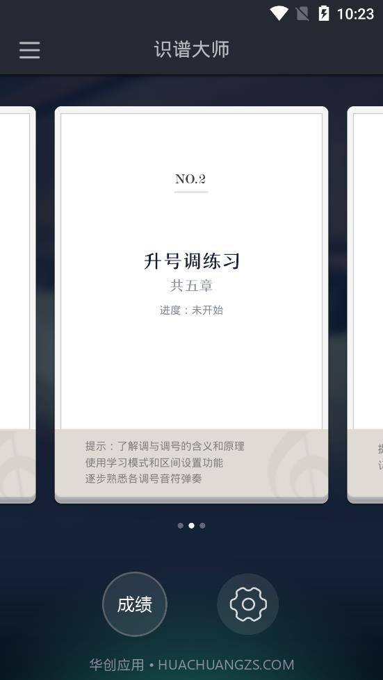 钢琴识谱大师截图4