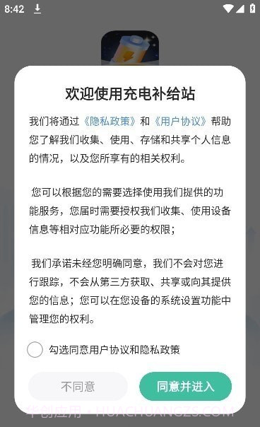 充电补给站截图3 充电补给站截图3