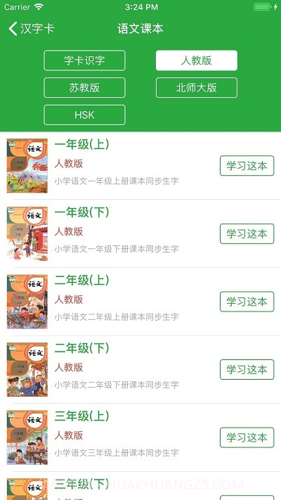 小学汉字卡截图2