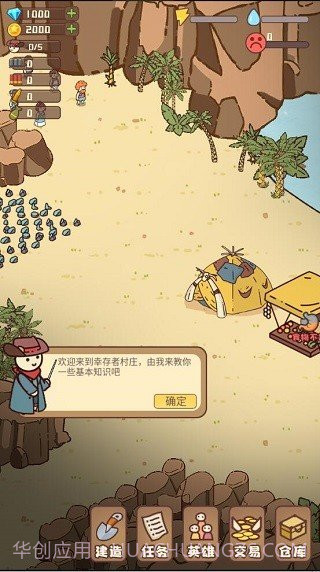 幸存者村庄内置菜单截图3