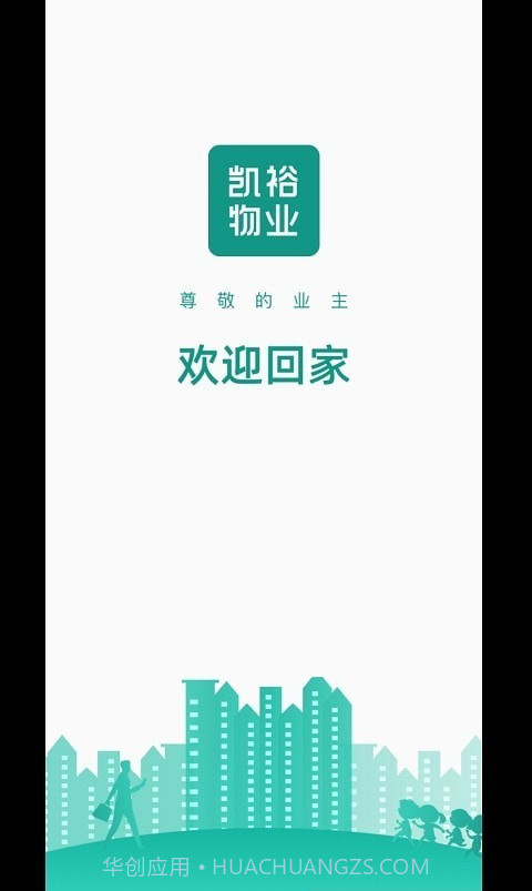 凯裕物业截图1 凯裕物业截图1