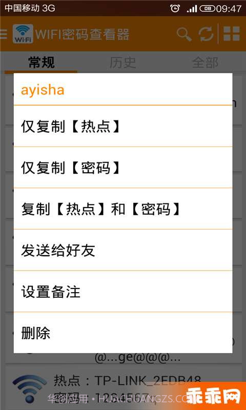 WIFI密码查看器截图2