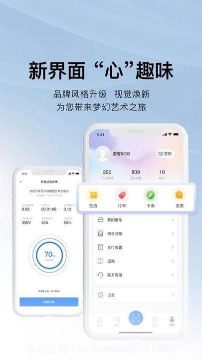 充电吧截图2