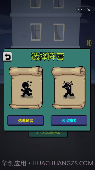 躲猫猫秘密行动截图2