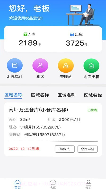 农品云仓截图3 农品云仓截图3