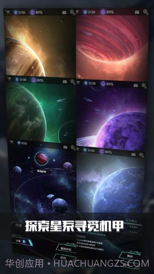 银河机战：机械觉醒无限水晶版截图2