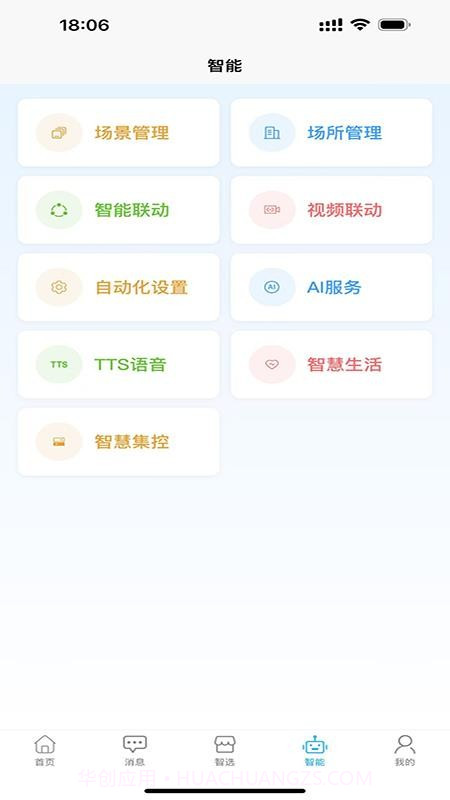 智卫云官网版截图2