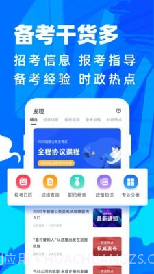 公考宝典专业版截图5 公考宝典专业版截图5