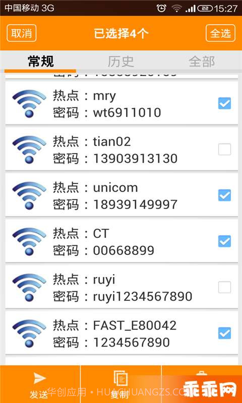WIFI密码查看器截图3
