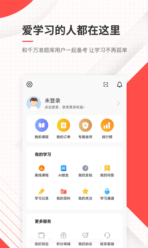 公务员准题库老版本截图4 公务员准题库老版本截图4