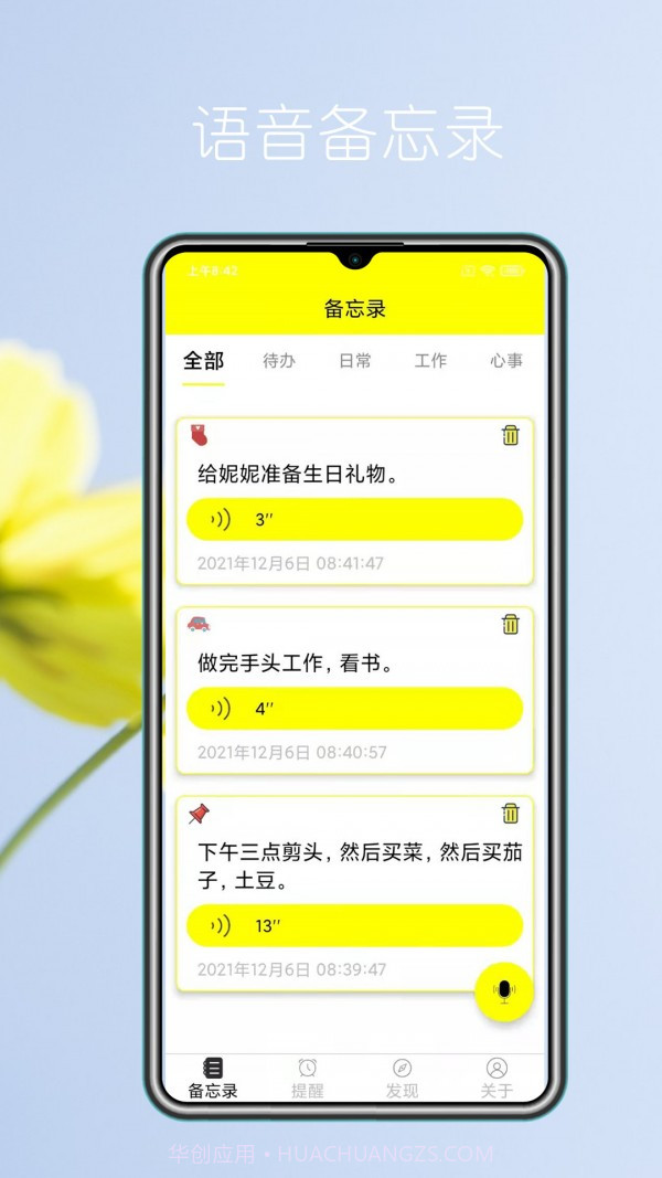 语音实时备忘录截图3